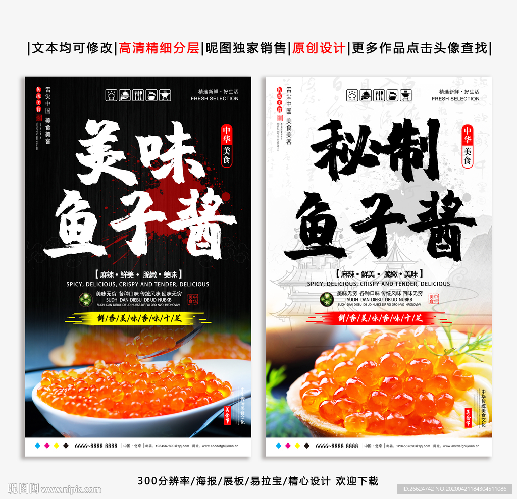 鱼子 鱼子酱 鱼子海报