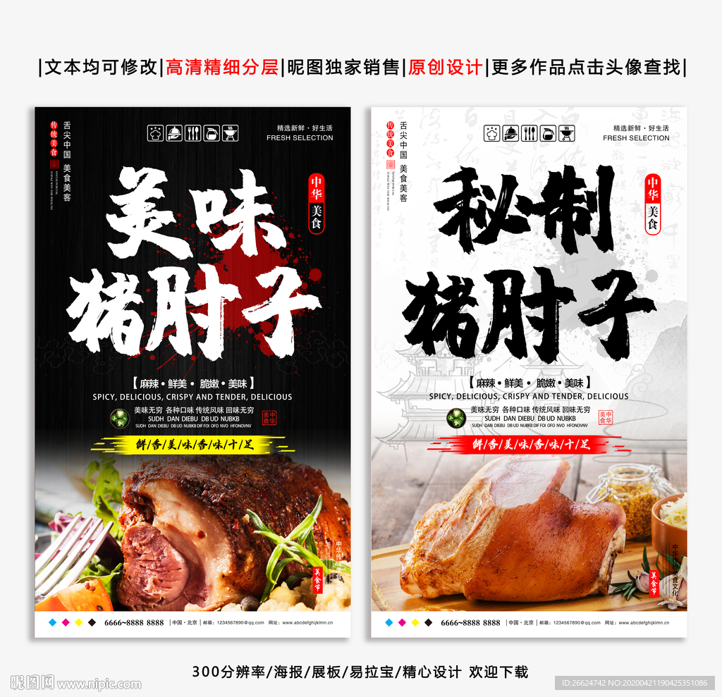 猪肘子 肘子 肘子海报