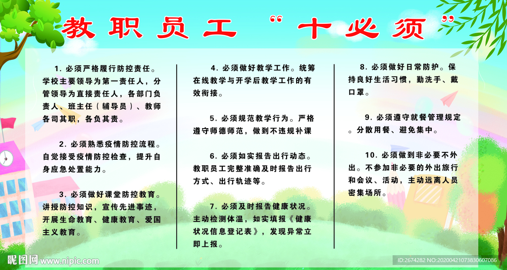 十必须