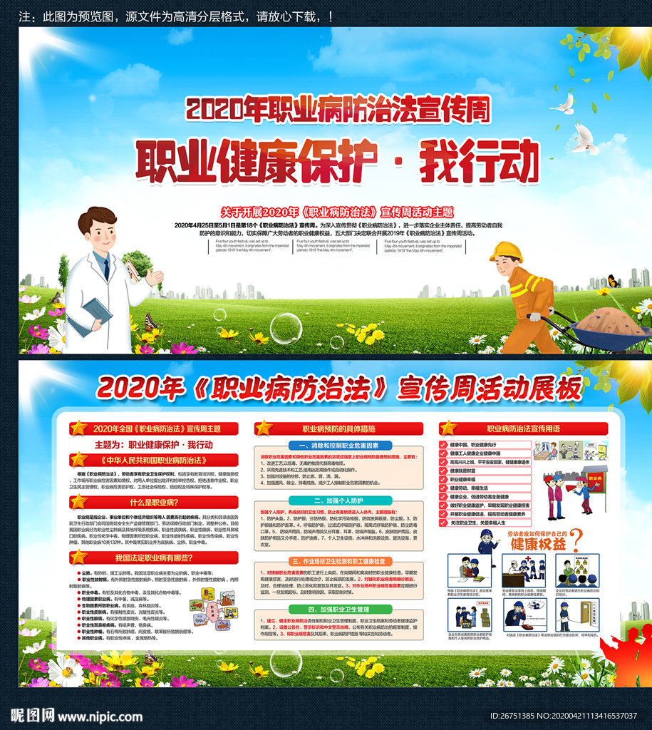 2020年职业病宣传栏