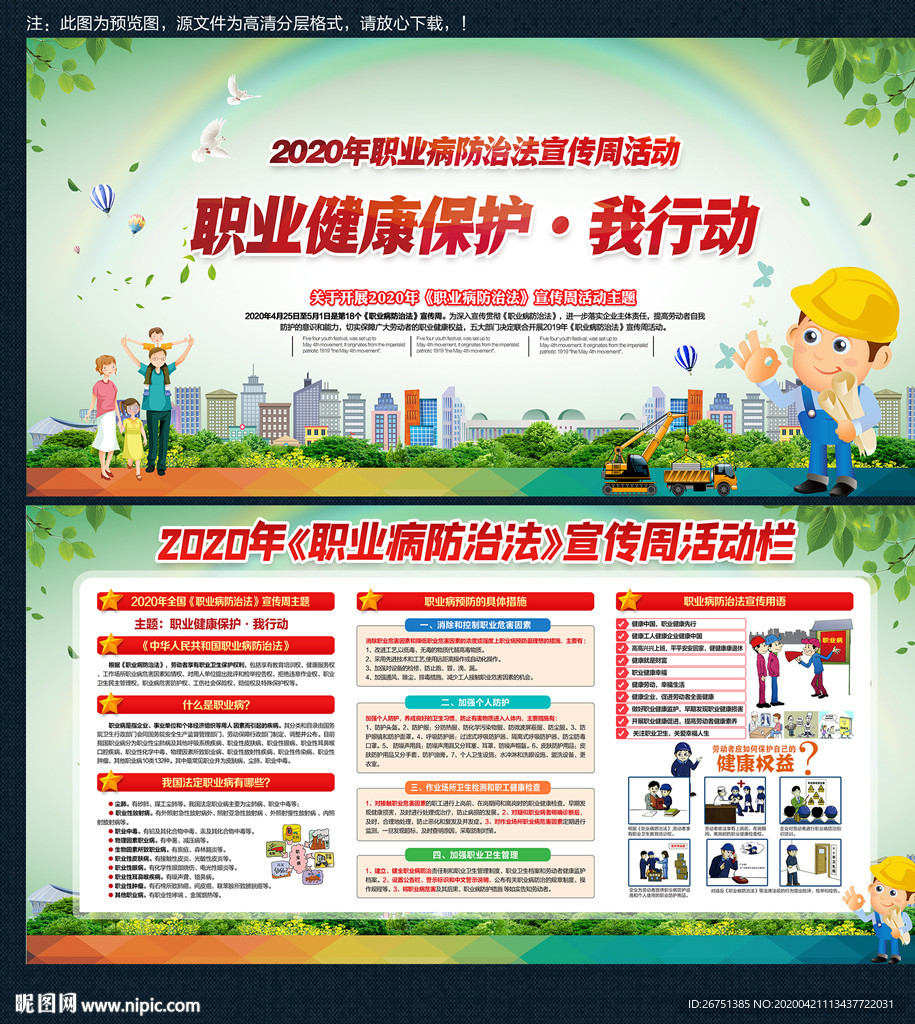 职业健康保护 我行动