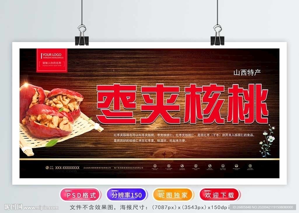 枣夹核桃