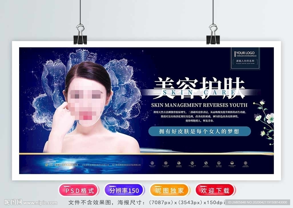 美容海报