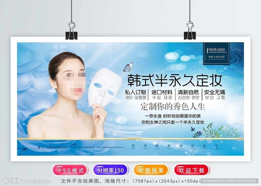 韩式半永久