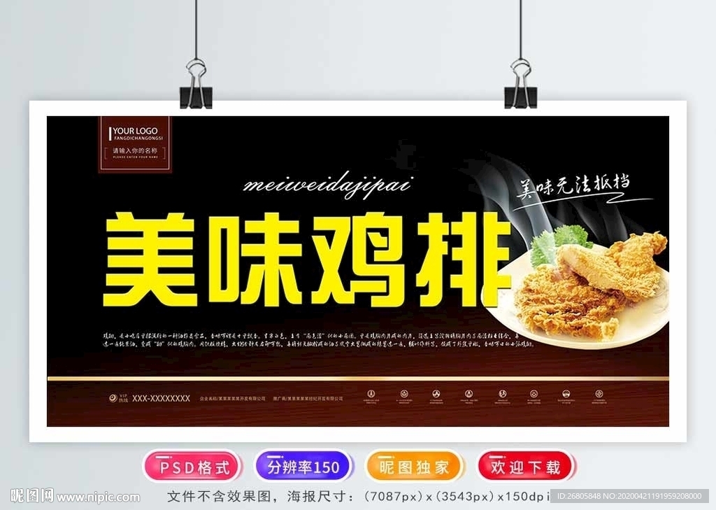 鸡排