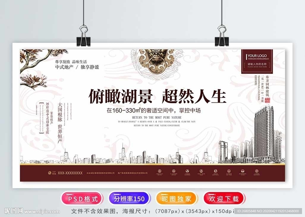 中式地产