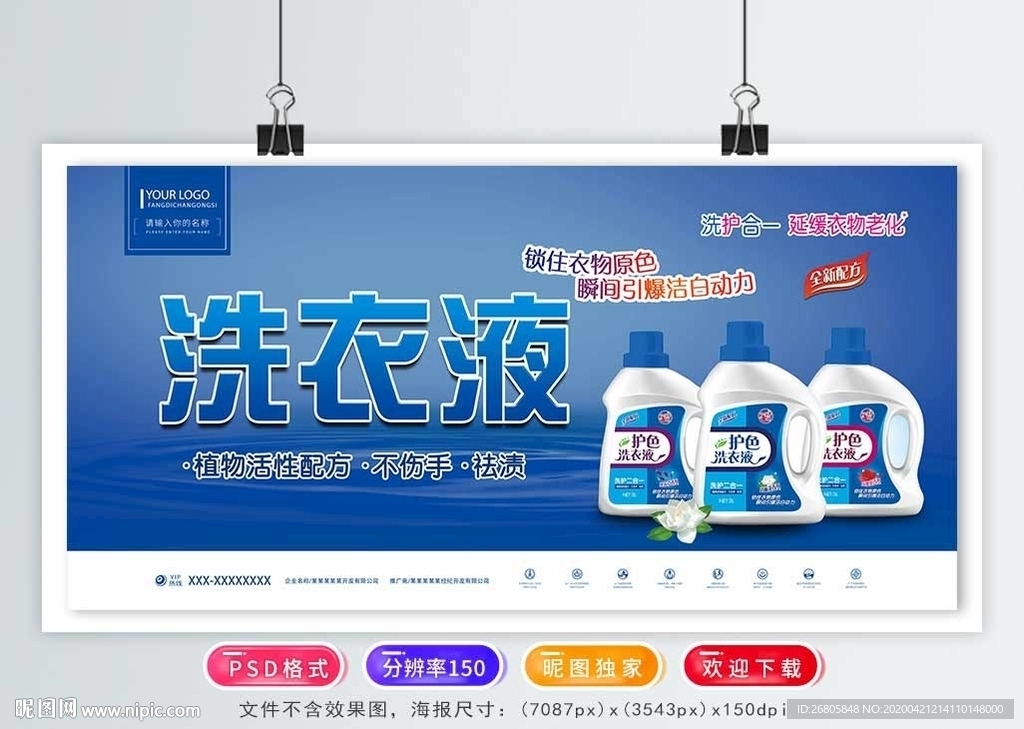 洗衣液