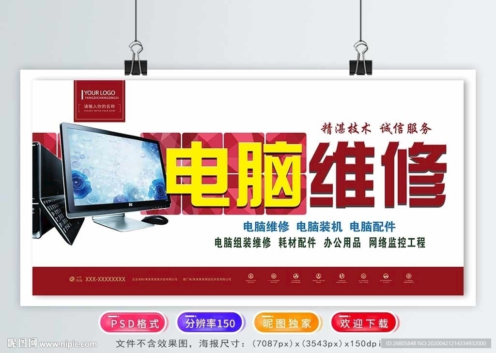 电脑维修
