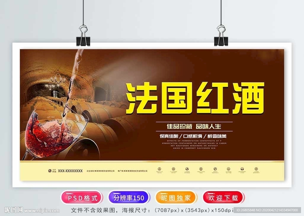 红酒海报