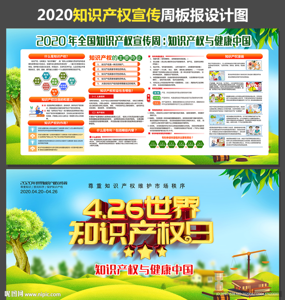 全国知识产权宣传周图片