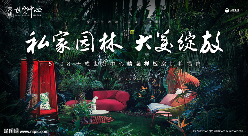 样板房开放