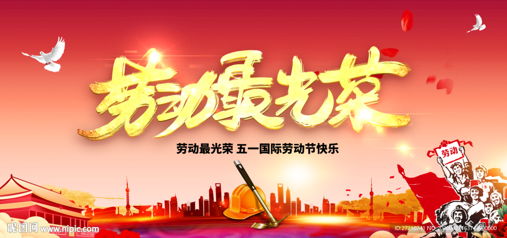 五一背景 五一 五一展板