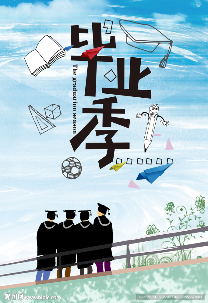 毕业季 毕业季海 报致青春