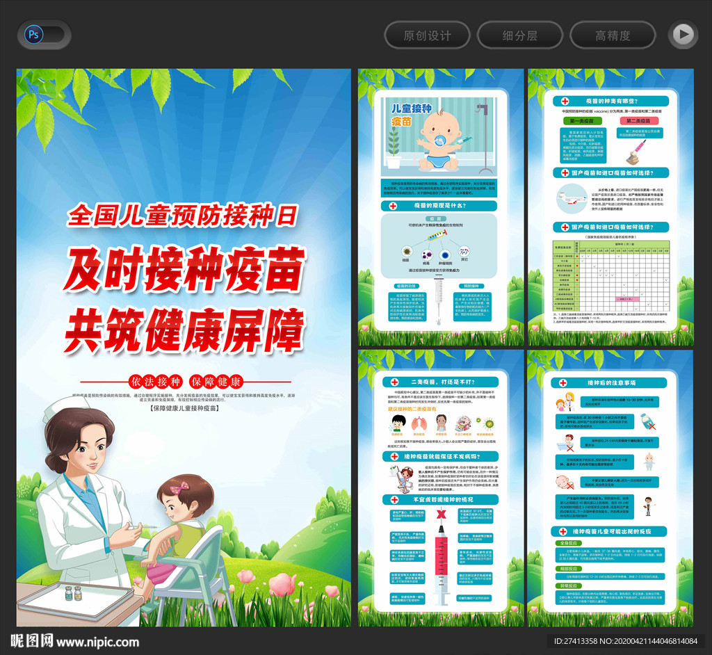 全国儿童预防接种日