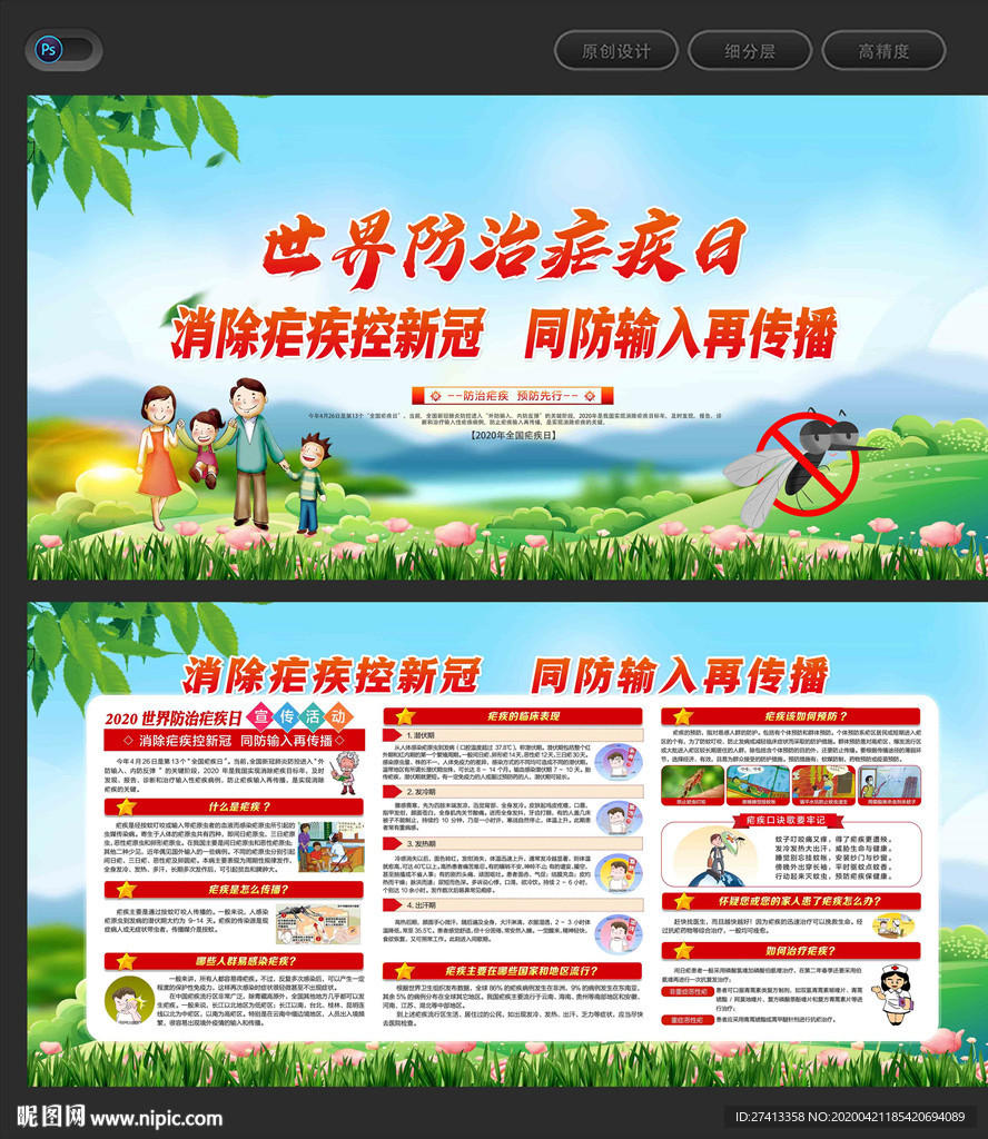 2020年世界防治疟疾日