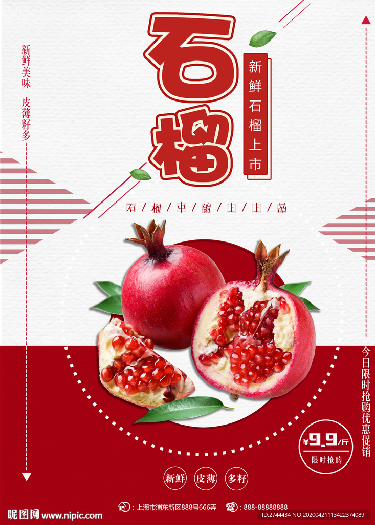石榴海报红石榴水果海报
