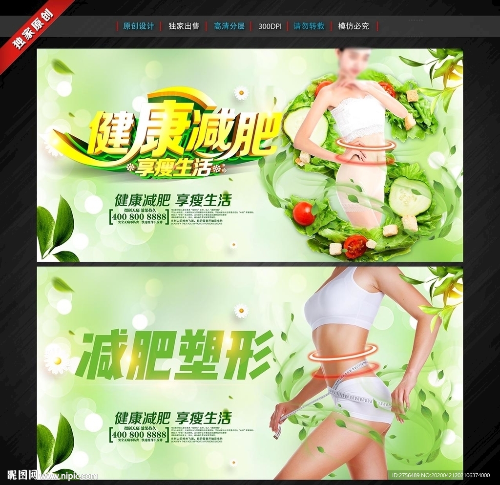 减肥