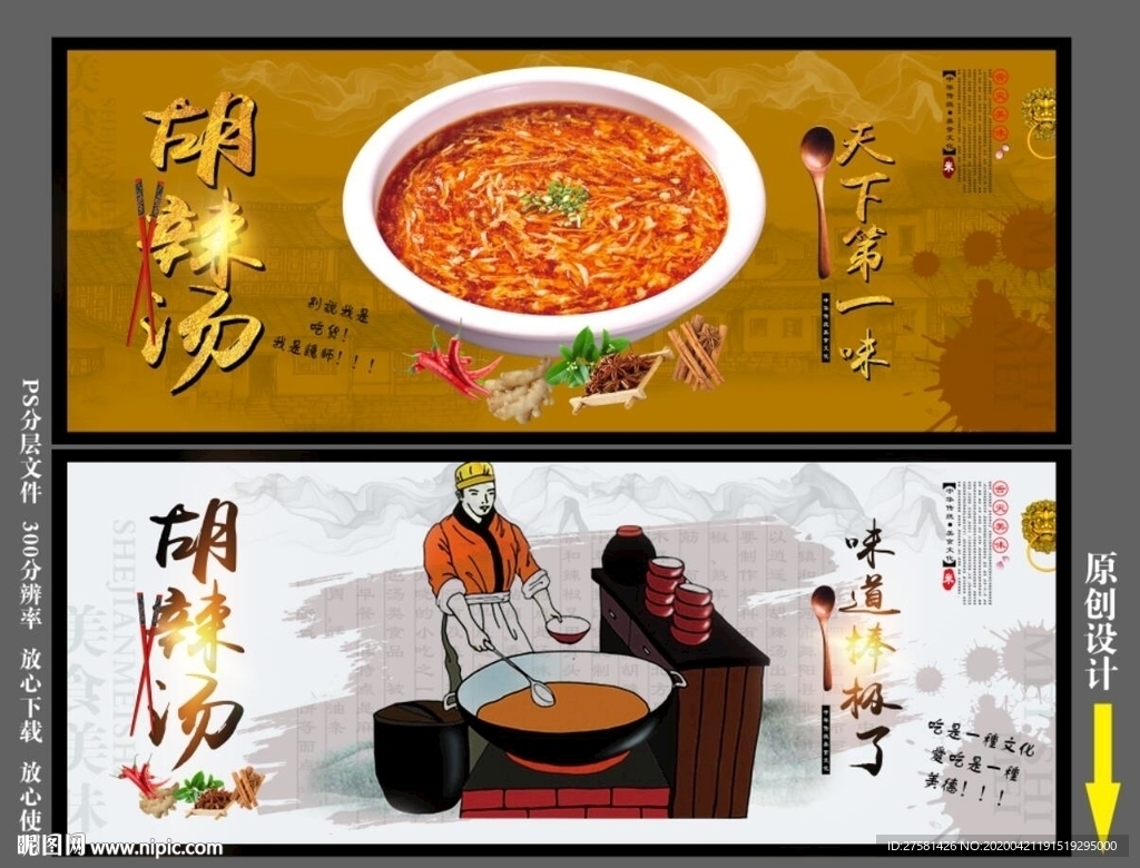 胡辣汤