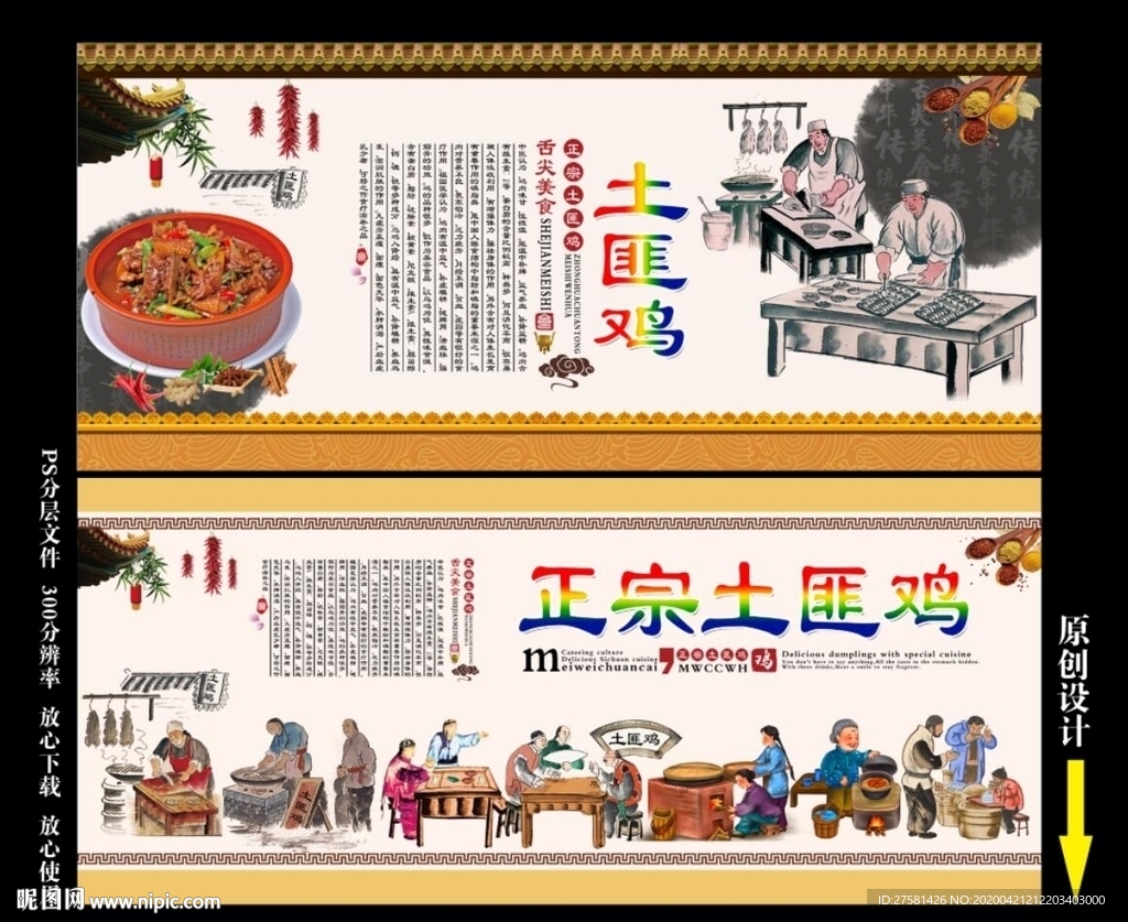 土匪鸡