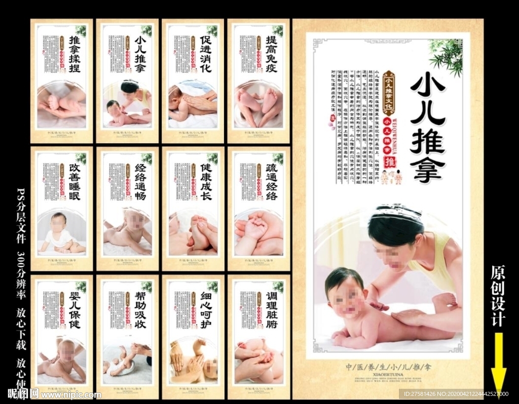 小儿推拿