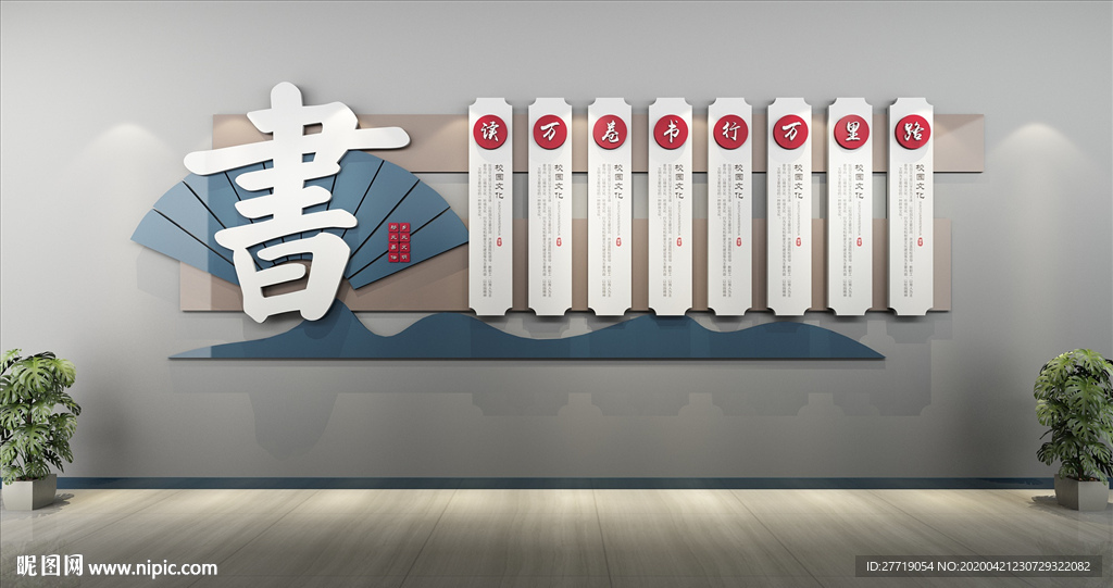 校园文化墙