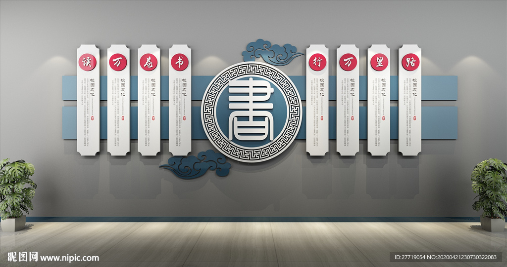 校园文化墙