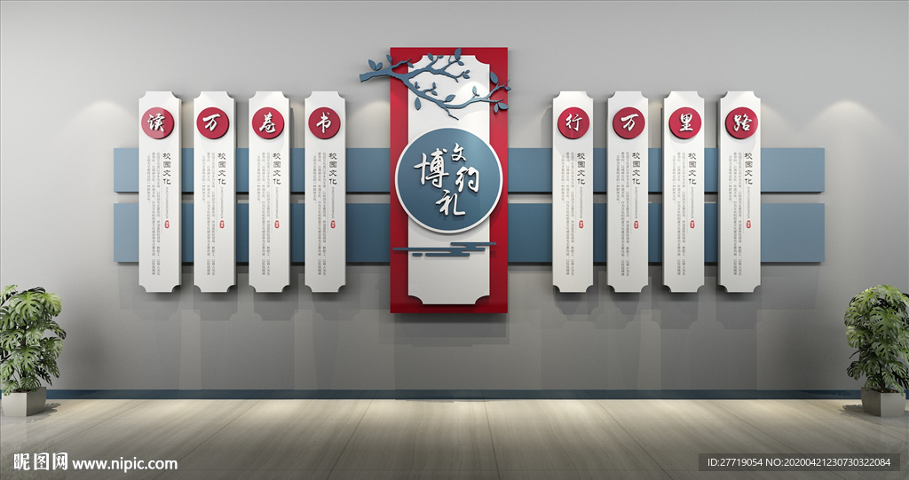 校园文化墙
