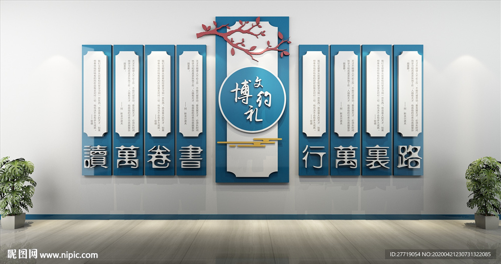 校园文化墙