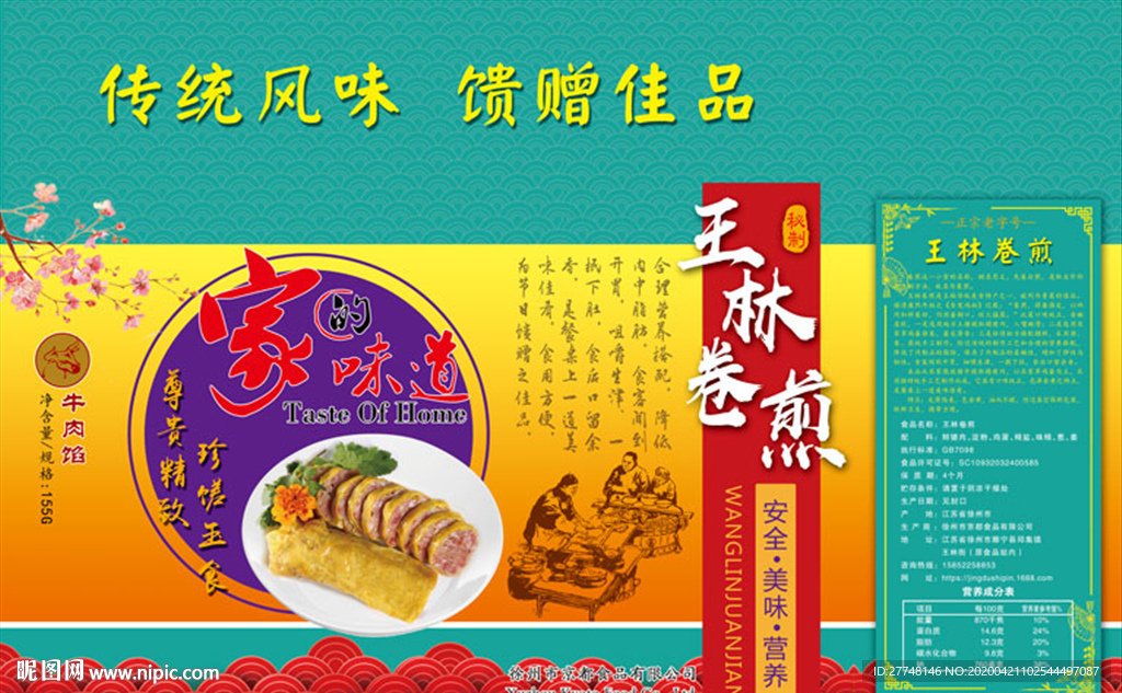 年货包装
