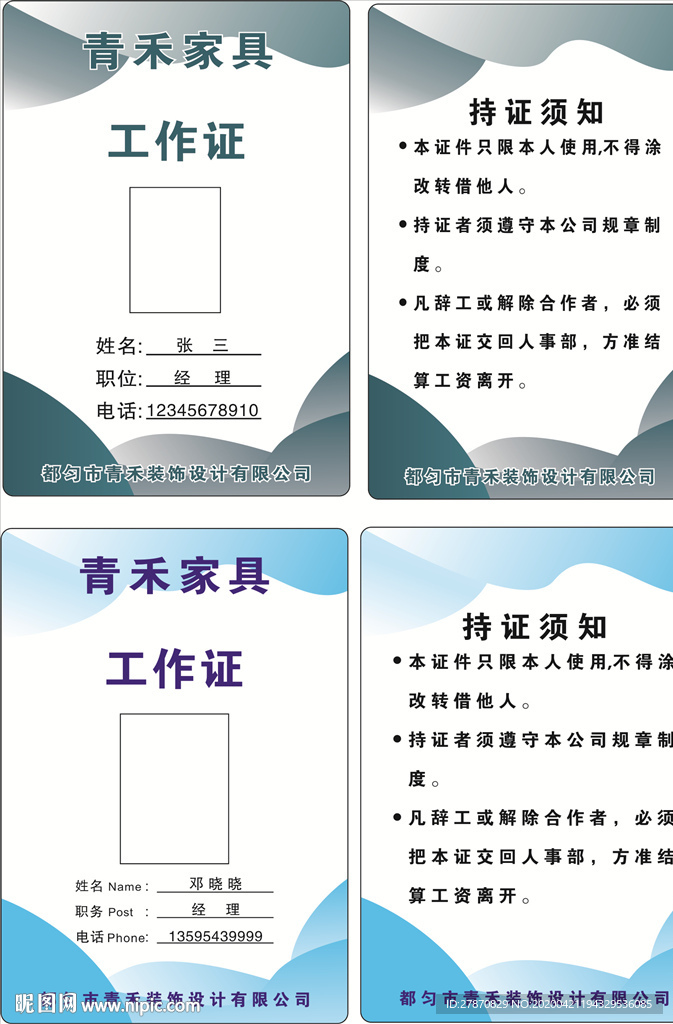 工作证
