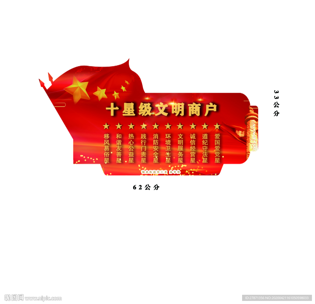 十星级文明商户