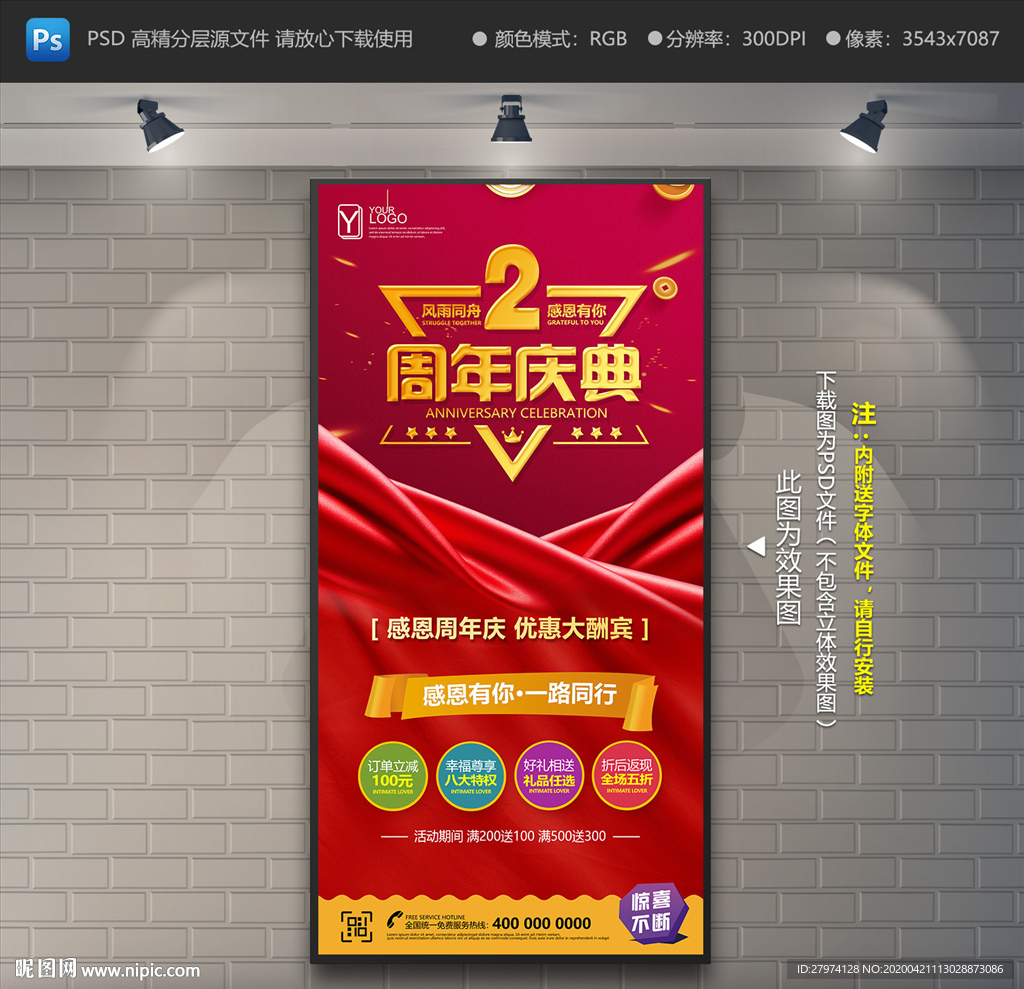 2周年庆展架