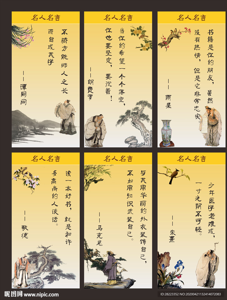 名人名言