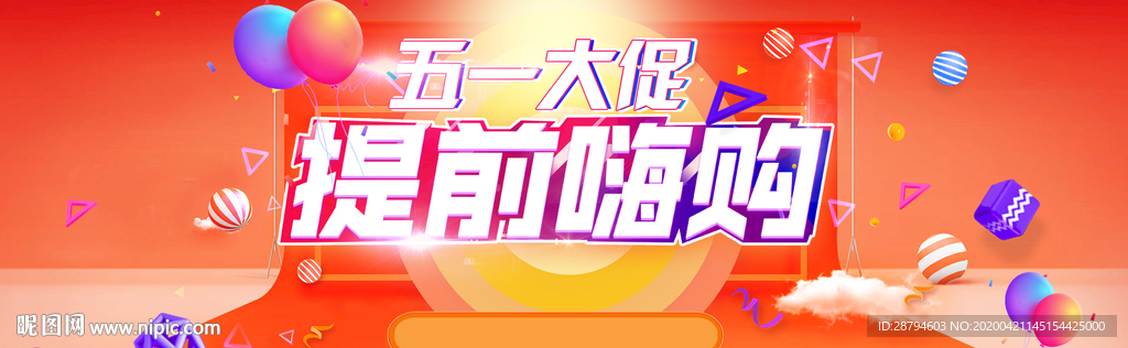 五一劳动节促销海报