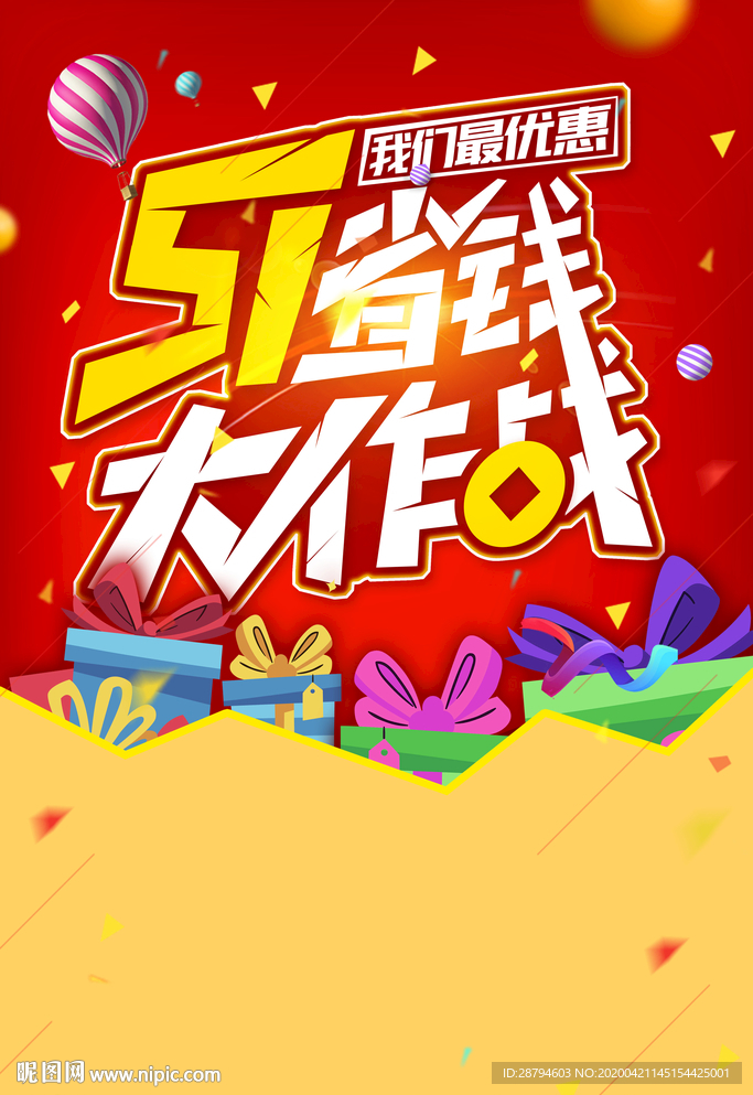 五一劳动节促销海报