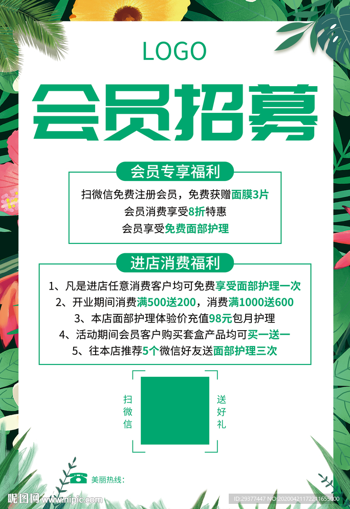 美容会员招募