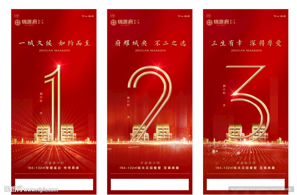 倒计时海报