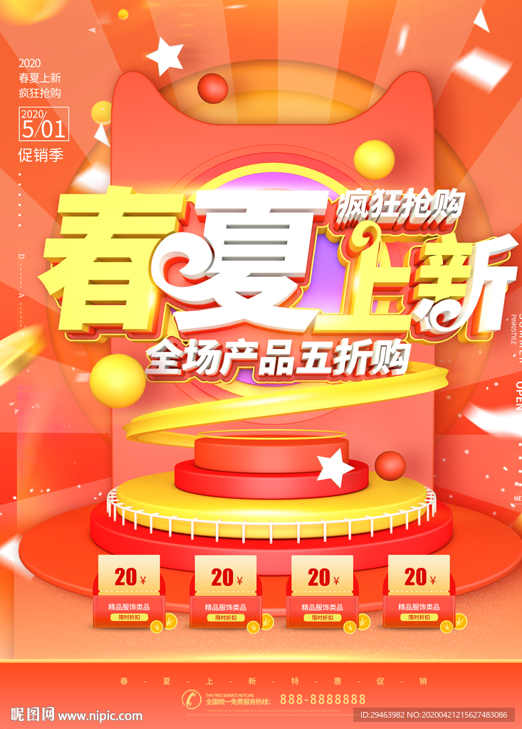春夏上新