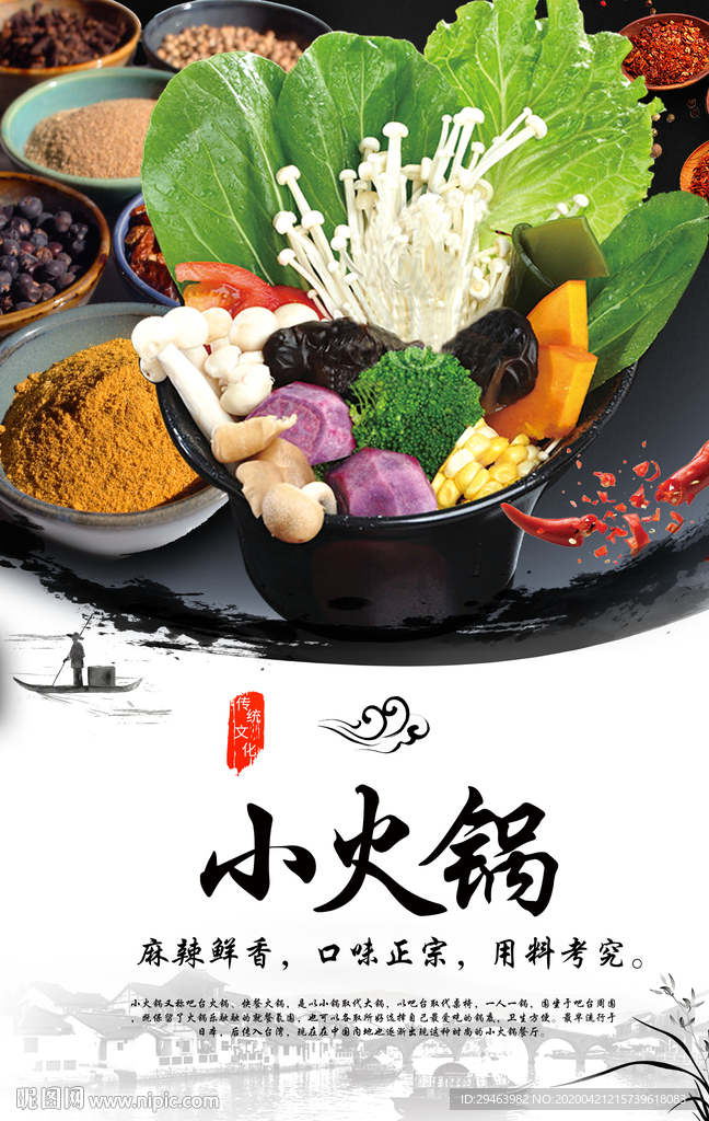小火锅