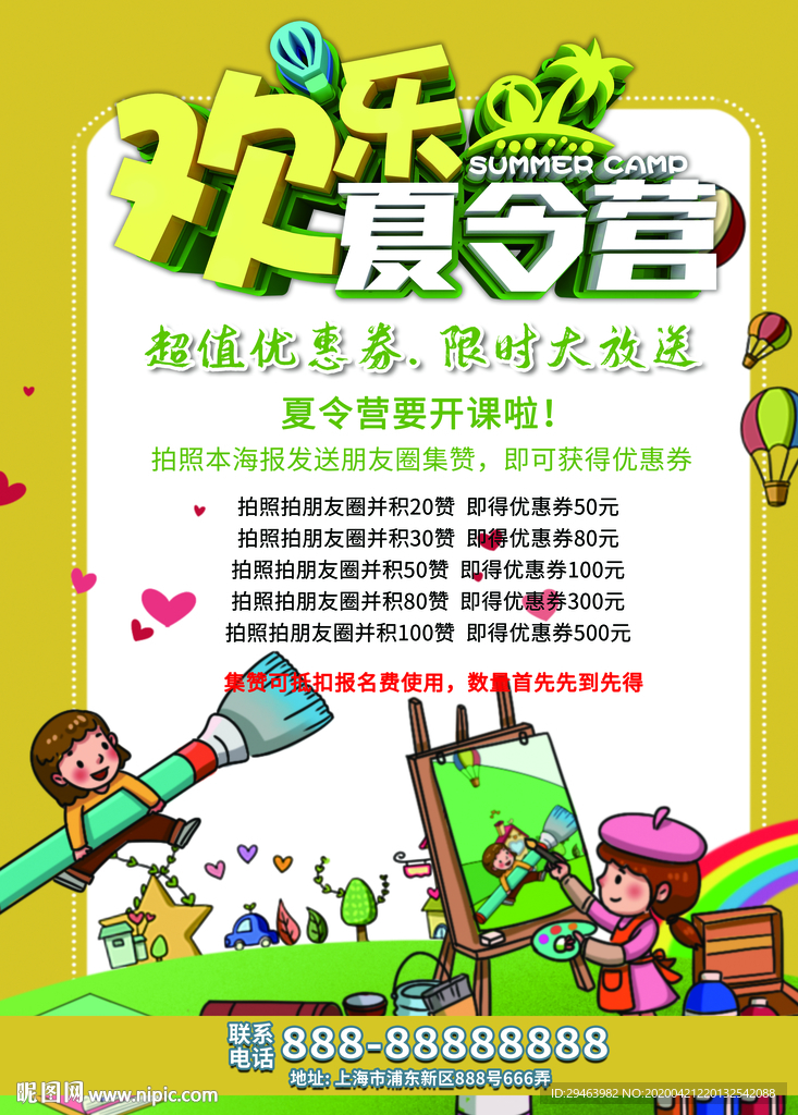夏令营