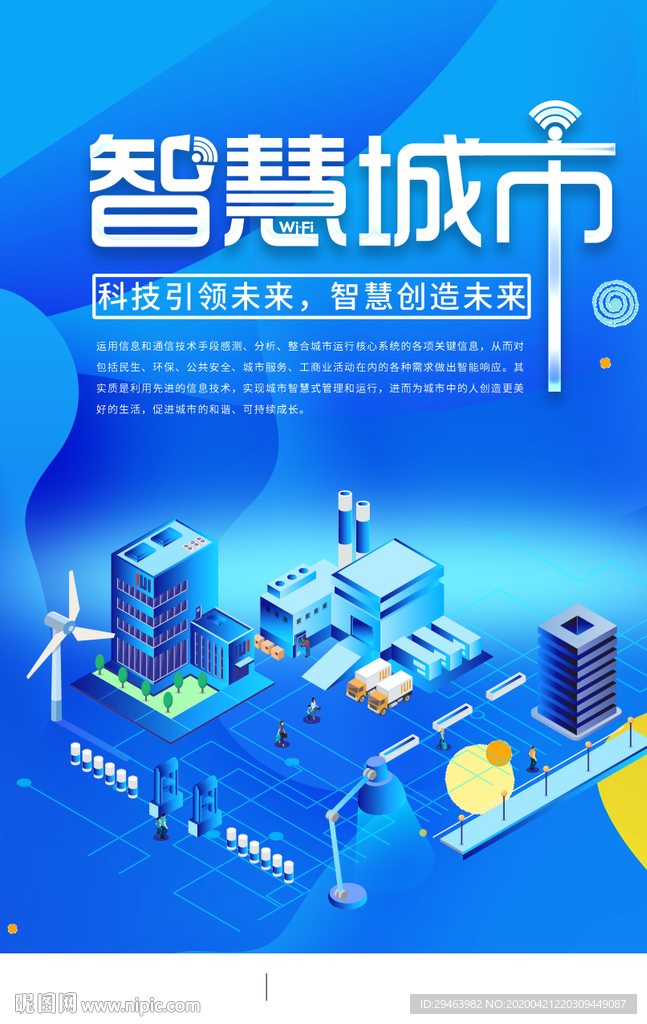 智慧城市