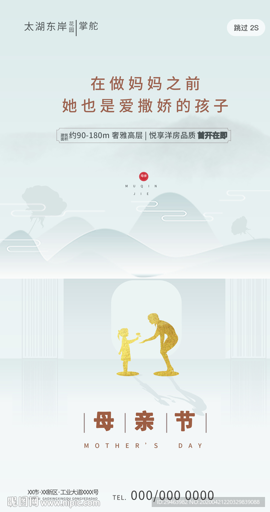 母亲节