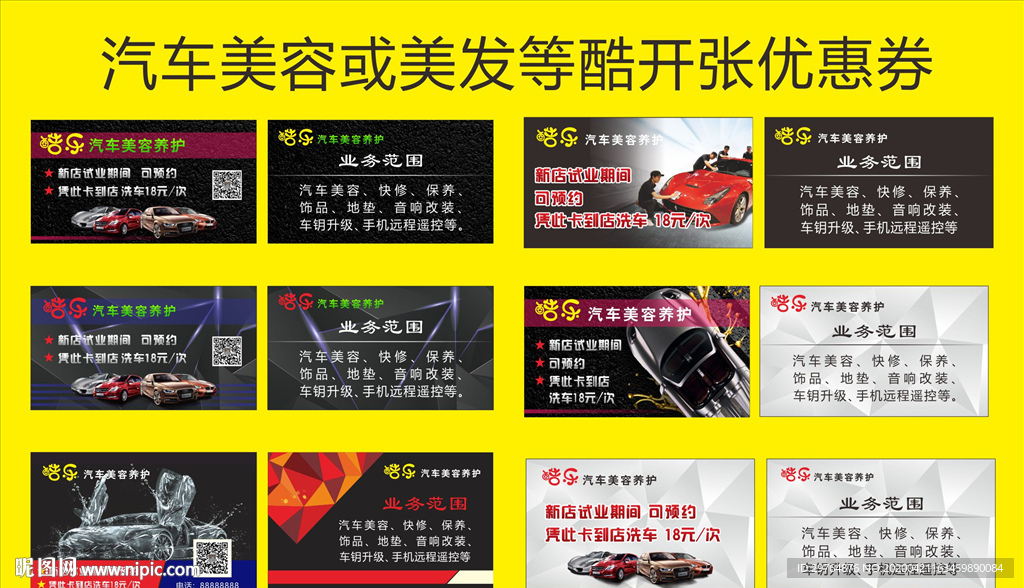 汽车美容养护店优惠券
