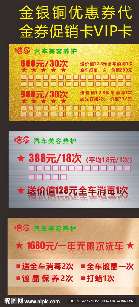 金银铜优惠券代金券促销卡VIP