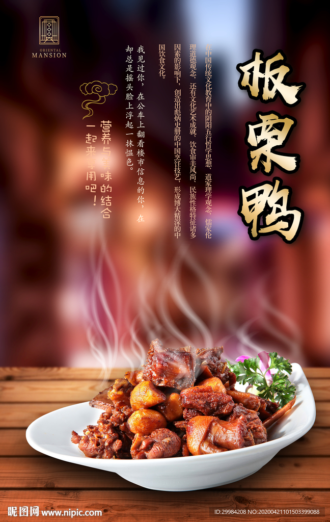 板栗鸭
