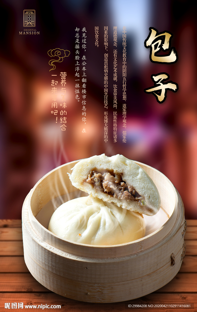 包子
