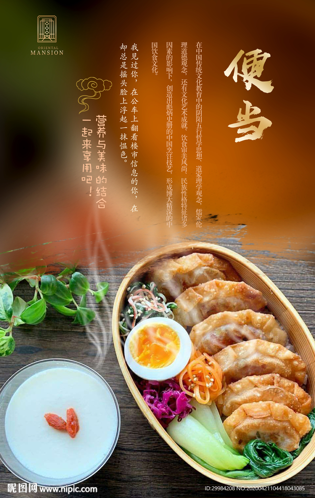 便当