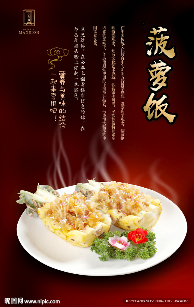 菠萝饭