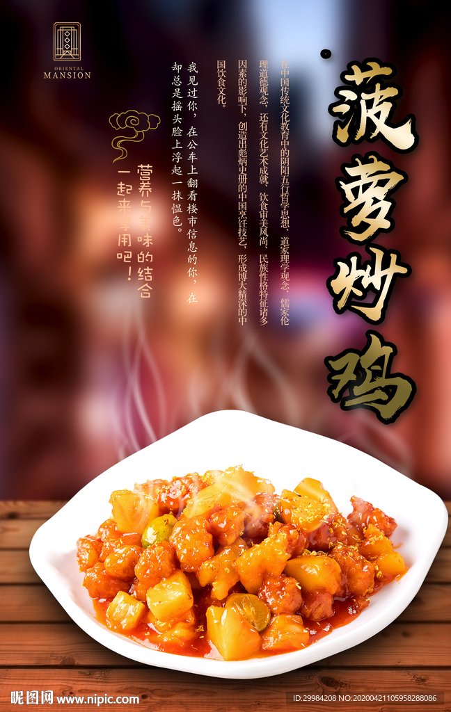 菠萝炒鸡