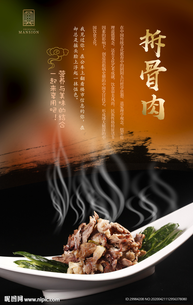 拆骨肉